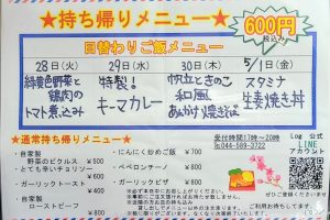 持ち帰りメニュー