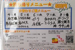 持ち帰りメニュー