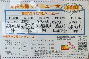 持ち帰りメニュー