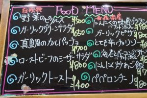 本日のフードメニュー