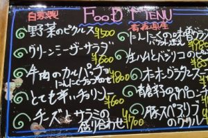 本日のフードメニュー
