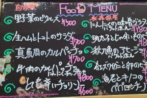 本日のフードメニュー